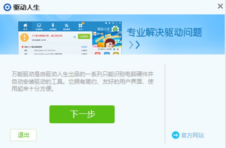 如何下载安装笔记本万能无线网卡驱动？