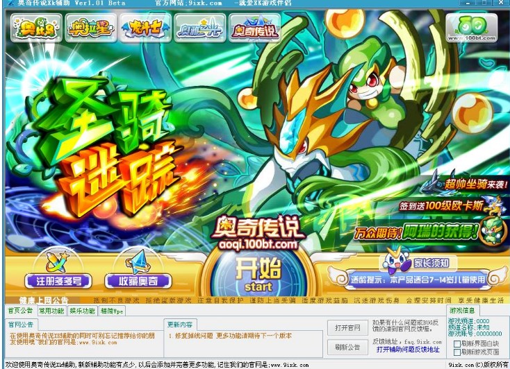 使用奥奇传说辅助有什么效果？