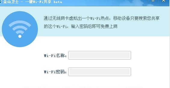 使用金山卫士WIFI共享有什么好处？