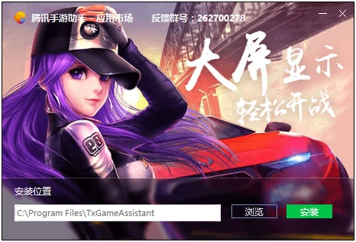 腾讯手游助手软件特色及安装步骤