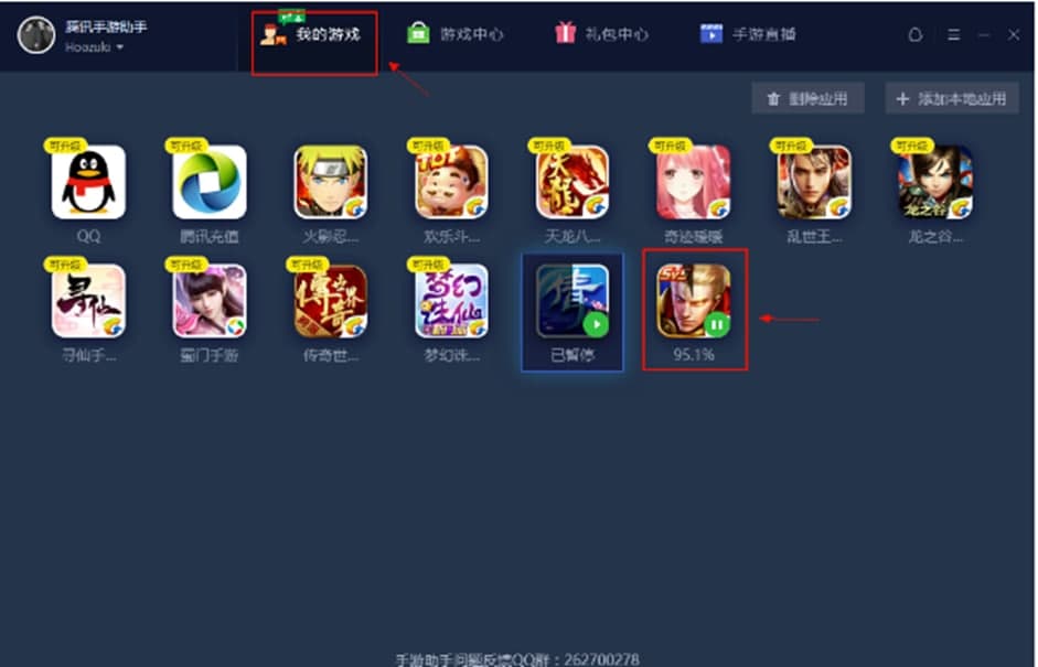 腾讯手游助手软件特色及安装步骤