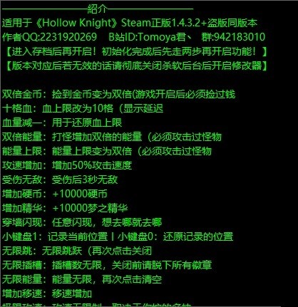 空洞骑士修改器使用教程介绍