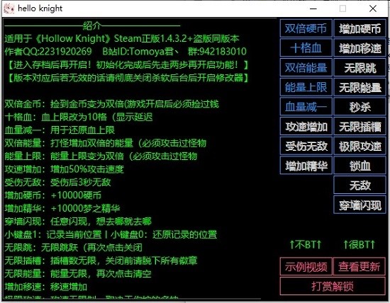 空洞骑士修改器使用教程介绍