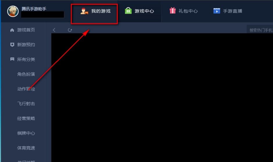 腾讯手游助手电脑版功能介绍及使用方法