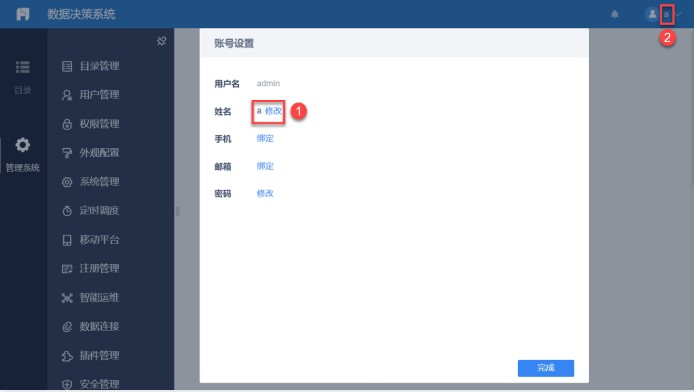 FineReport图表管理系统使用教学