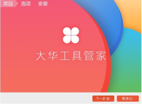 大华工具管家安装教程和使用方法