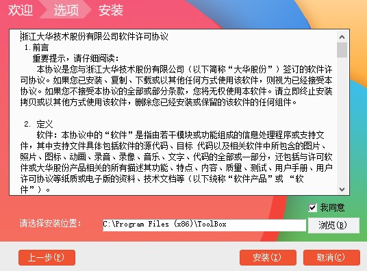 大华工具管家安装教程和使用方法