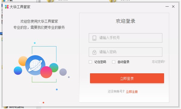 大华工具管家安装教程和使用方法