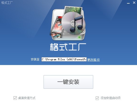 格式工厂安装步骤的图文详细介绍