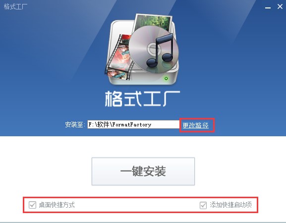 格式工厂安装步骤的图文详细介绍