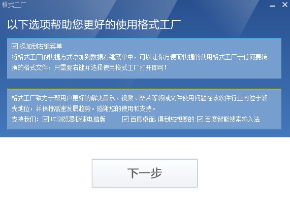 格式工厂安装步骤的图文详细介绍