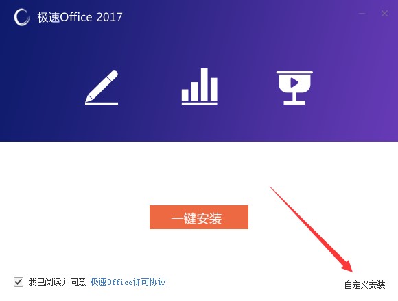 极速Office功能特点和安装步骤