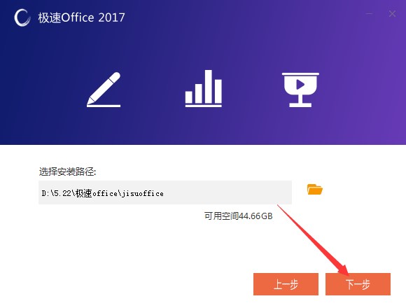 极速Office功能特点和安装步骤