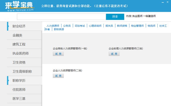 来学宝典功能详细介绍和常见问题解答