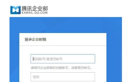 腾讯企业邮箱官方下载邮箱搬家图文教学