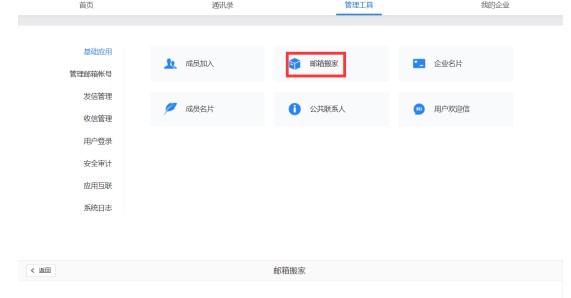 腾讯企业邮箱官方下载邮箱搬家图文教学