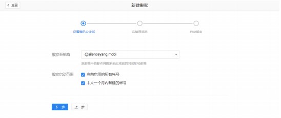 腾讯企业邮箱官方下载邮箱搬家图文教学