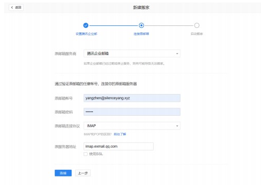 腾讯企业邮箱官方下载邮箱搬家图文教学