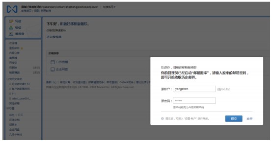 腾讯企业邮箱官方下载邮箱搬家图文教学