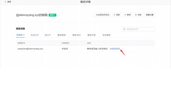 腾讯企业邮箱官方下载邮箱搬家图文教学