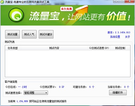 网站流量宝安装步骤和使用说明