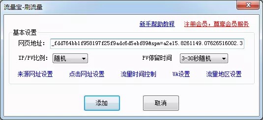 网站流量宝安装步骤和使用说明