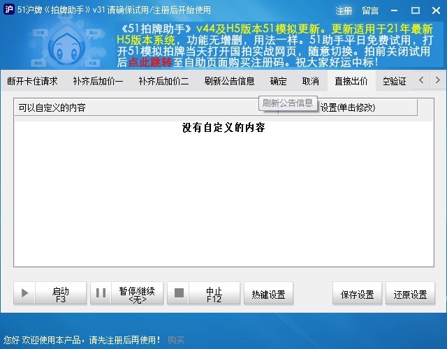 51沪牌拍牌助手的功能特征与常见问题解答