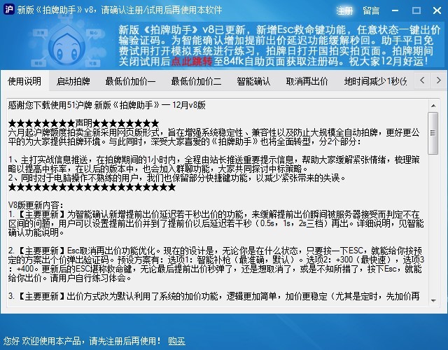 51沪牌拍牌助手的功能特征与常见问题解答