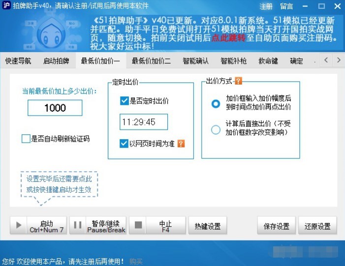 51沪牌拍牌助手的功能特征与常见问题解答
