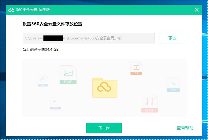 360安全云盘Windows同步版中设置同步的详细教程
