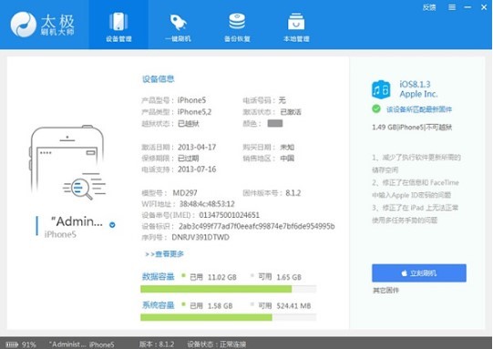 太极刷机大师电脑版的基本介绍与使用教学