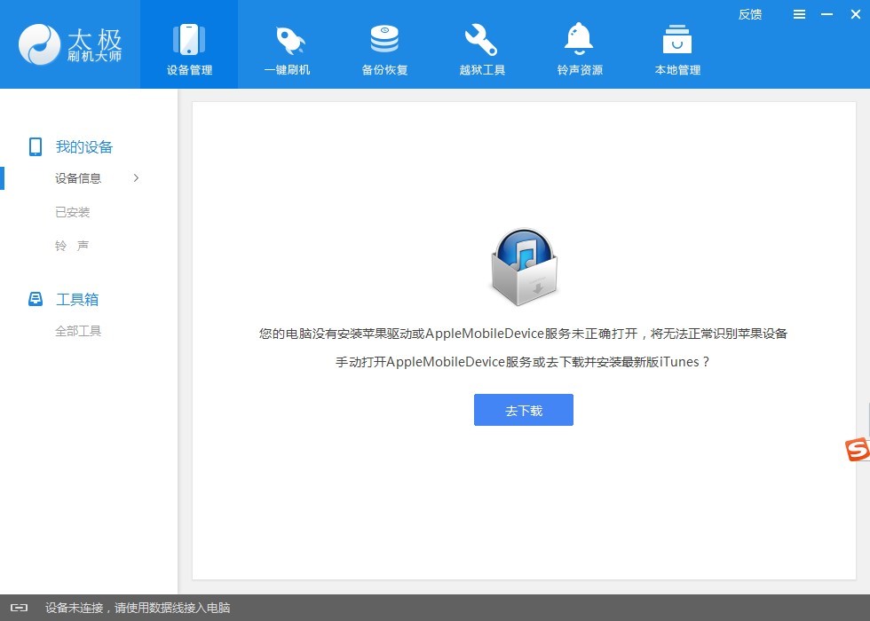 太极刷机大师电脑版的基本介绍与使用教学