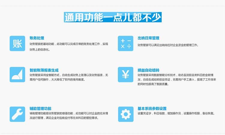 易桥财务管家软件详细介绍