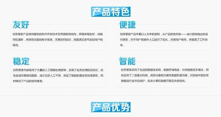 易桥财务管家软件详细介绍
