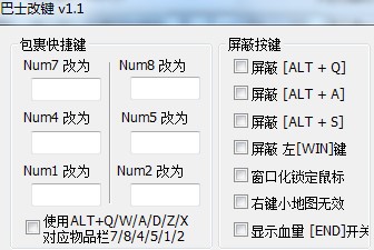 怎么使用巴士改键工具