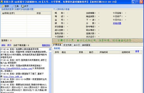 怎么使用家园小黑