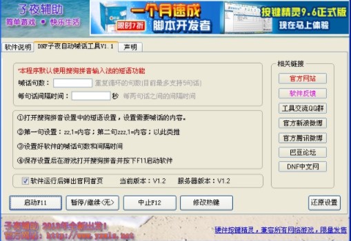 怎么使用子夜DNF自动喊话工具