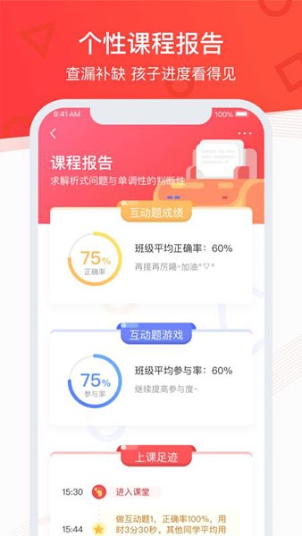 掌门优课软件功能特色介绍