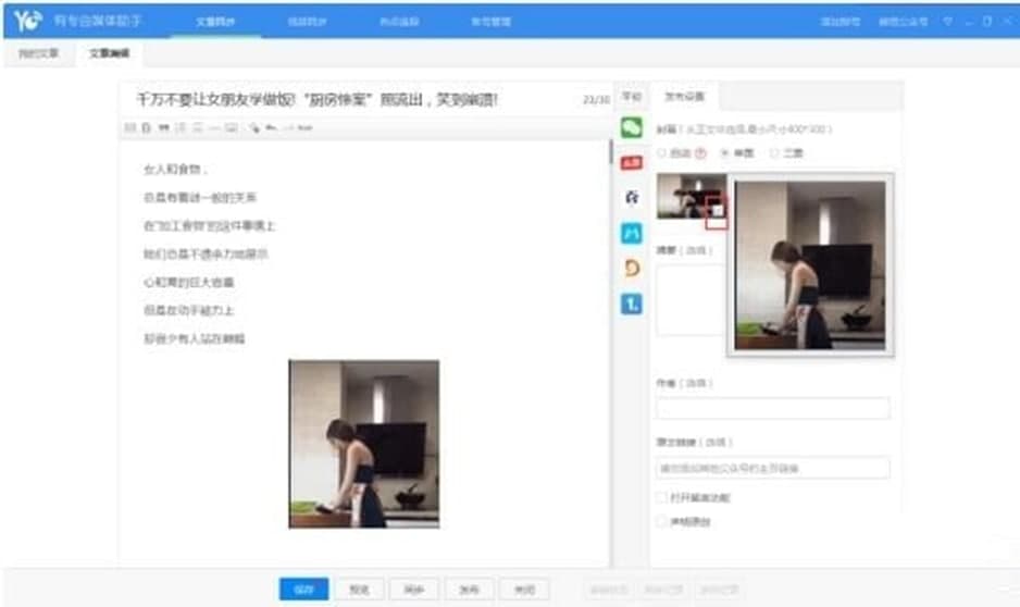 有专自媒体助手使用方法