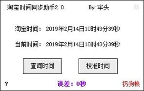 淘宝时间同步工具软件特色及功能