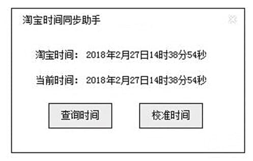 淘宝时间同步工具软件特色及功能