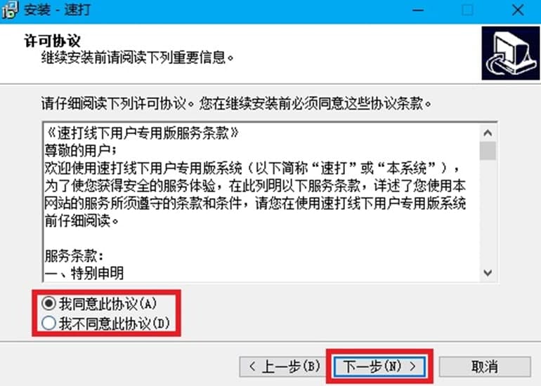速打线下专用版软件功能及特色