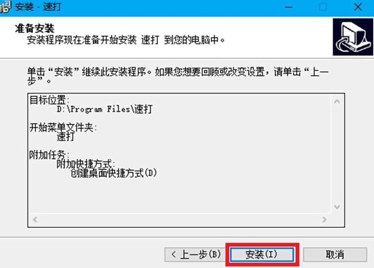 速打线下专用版软件功能及特色