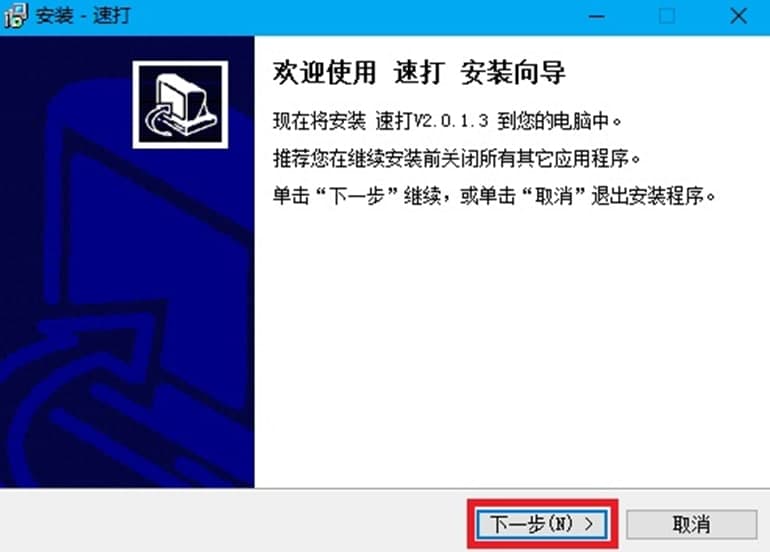 速打线下专用版软件功能及特色