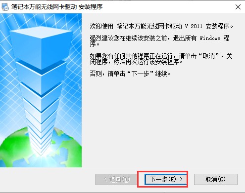 笔记本万能无线网卡驱动安装教程介绍