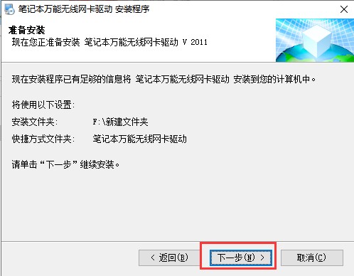 笔记本万能无线网卡驱动安装教程介绍