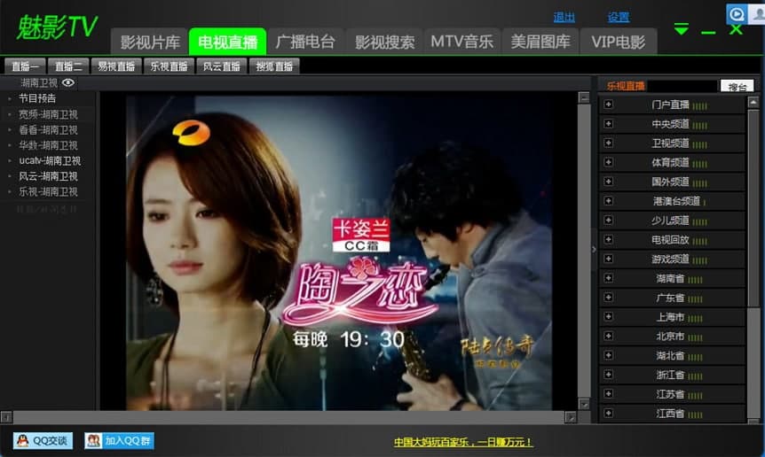 魅影tv破解版使用说明及软件特色