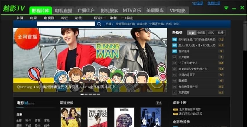 魅影tv破解版使用说明及软件特色