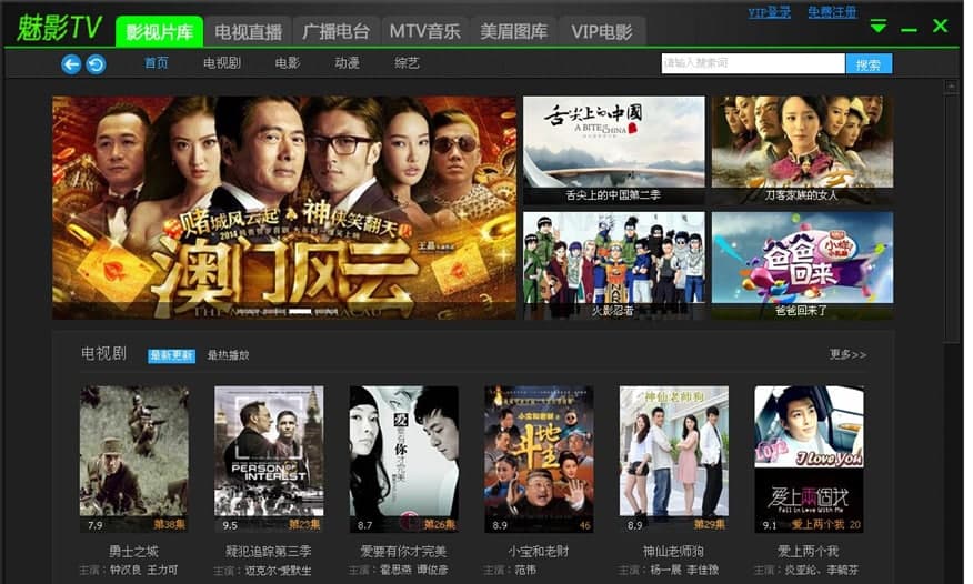 魅影tv破解版使用说明及软件特色