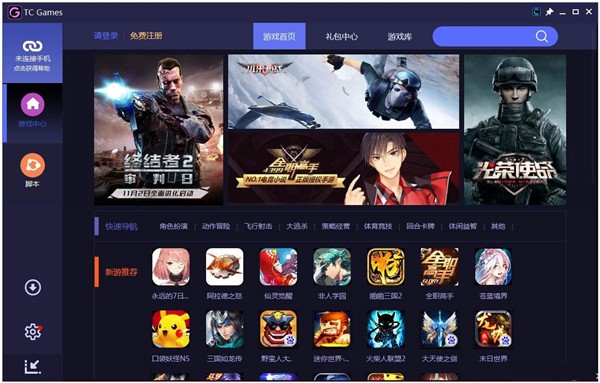 电脑玩手游神器TC Games详细教程